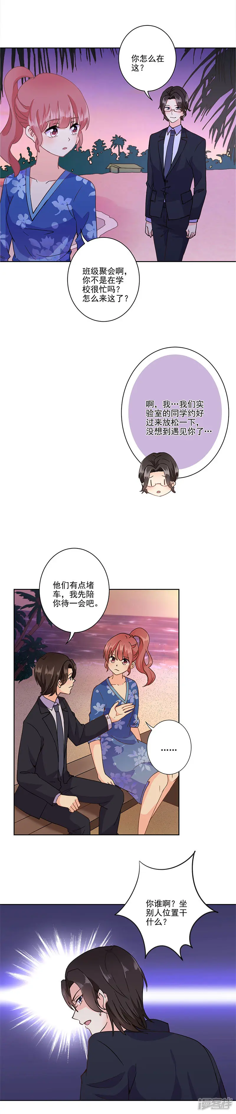 重生豪门之强势归来-第326话-第10页