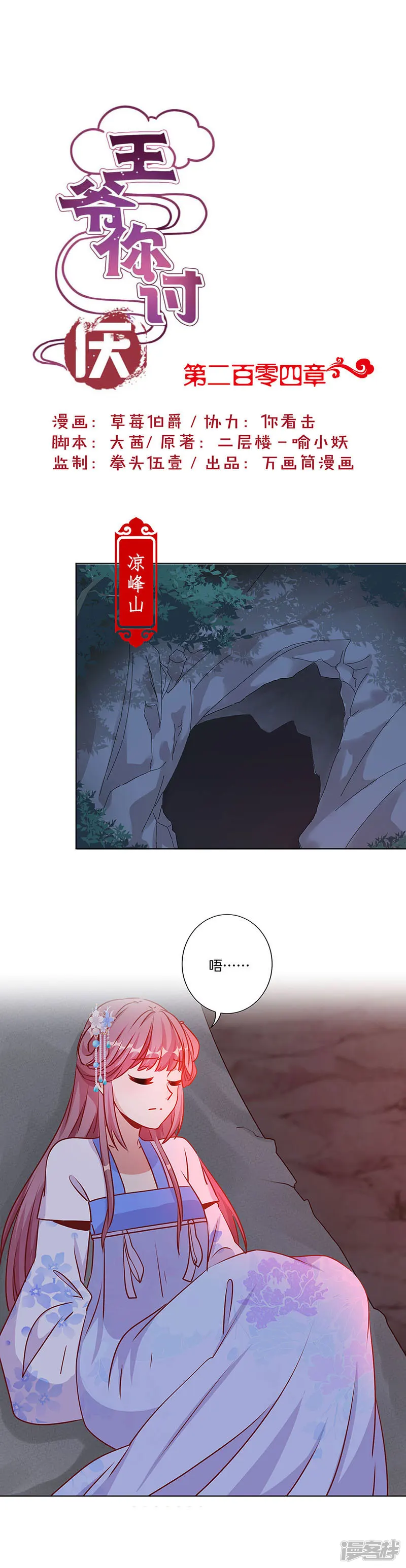 王爷你讨厌-第204话-第1页