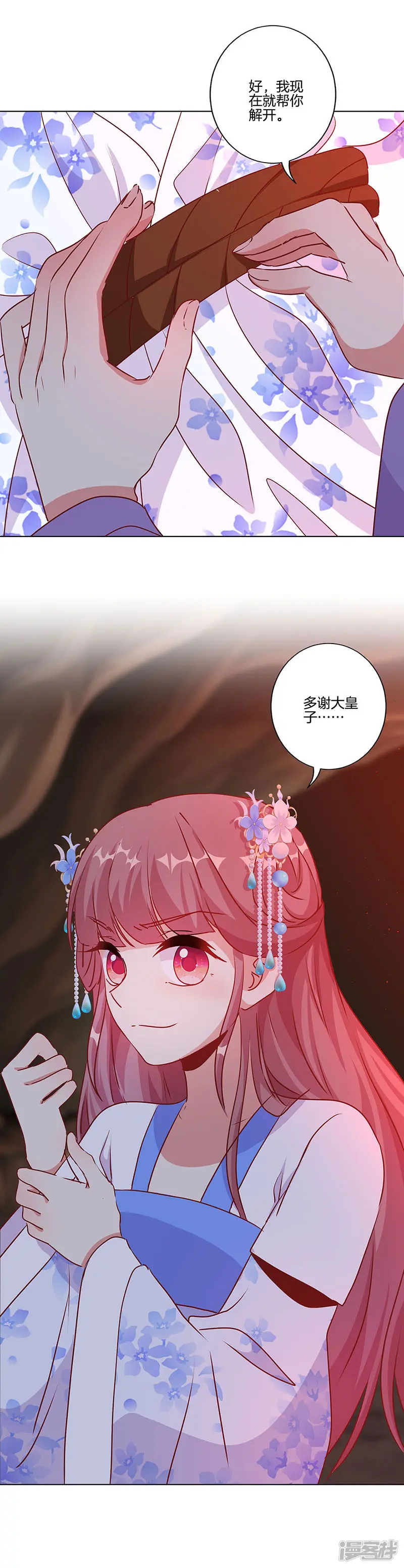 王爷你讨厌-第204话-第13页