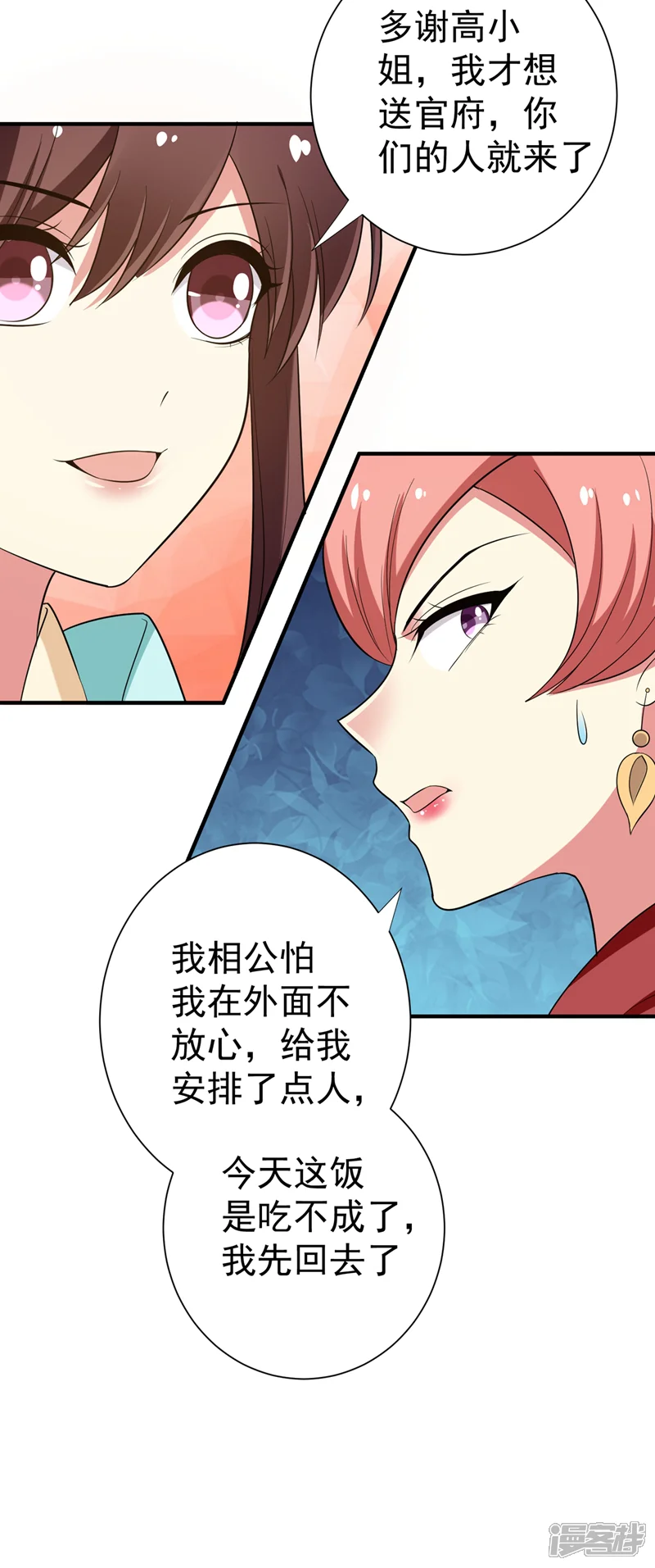 暴力俏丫头-第90话 自己抓自己，有意思么？-第13页