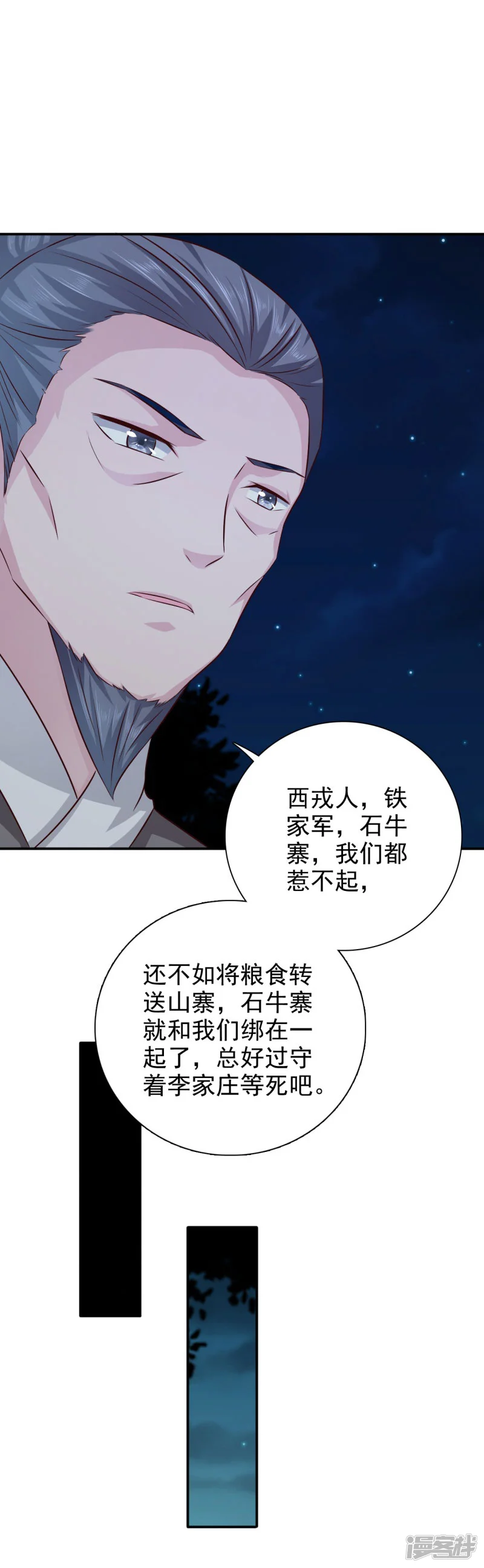 窈窕君子 女将好逑-第34话 这都是为你好啊-第7页