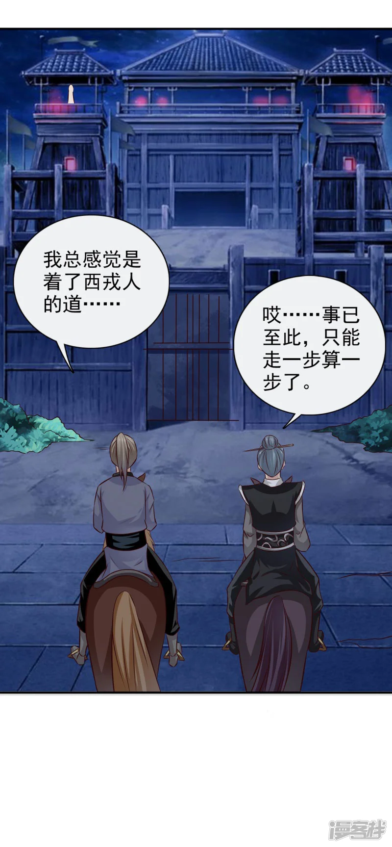 窈窕君子 女将好逑-第34话 这都是为你好啊-第8页