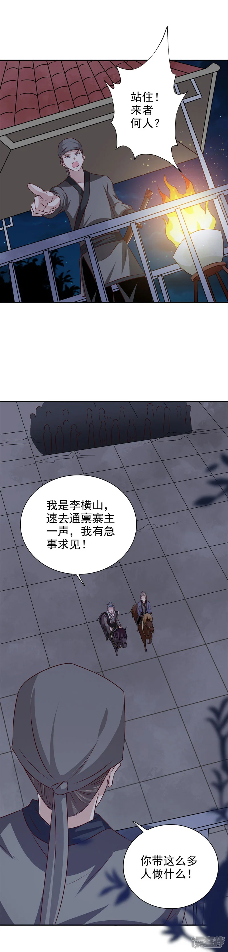 窈窕君子 女将好逑-第34话 这都是为你好啊-第9页