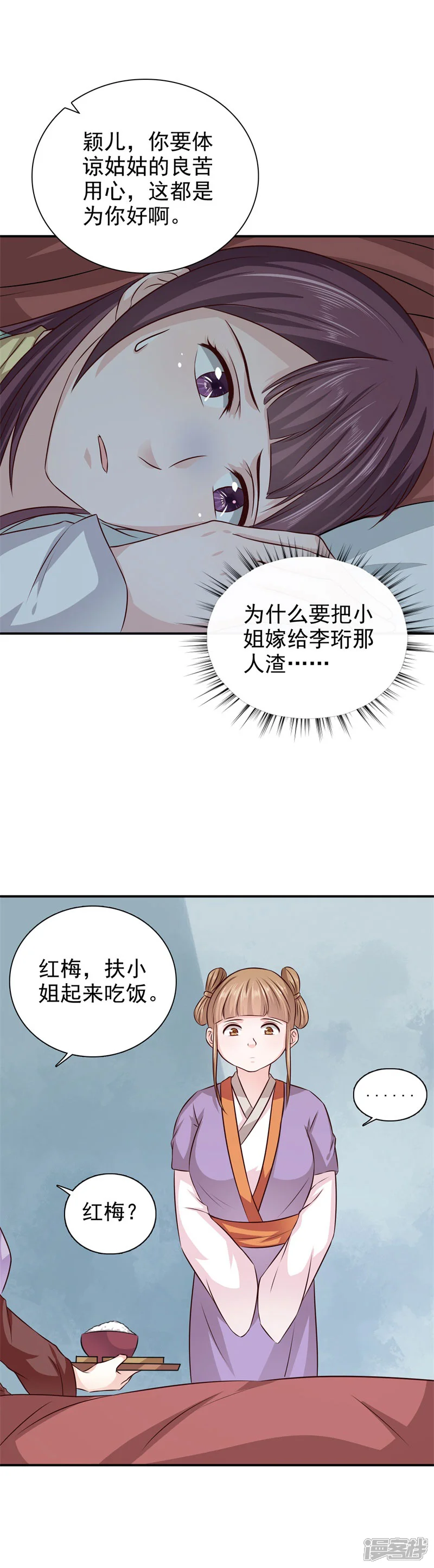 窈窕君子 女将好逑-第34话 这都是为你好啊-第15页