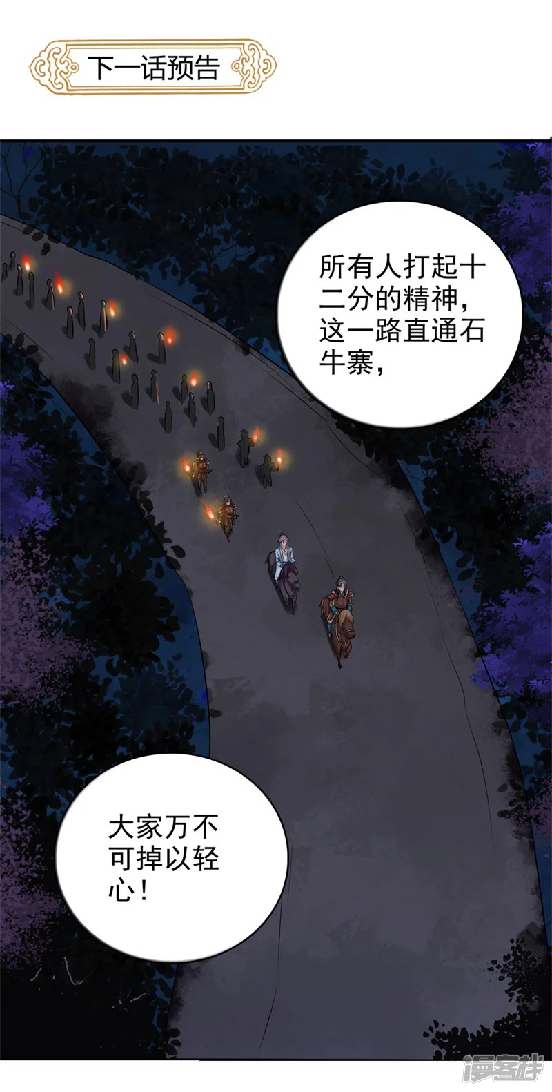 窈窕君子 女将好逑-第34话 这都是为你好啊-第18页
