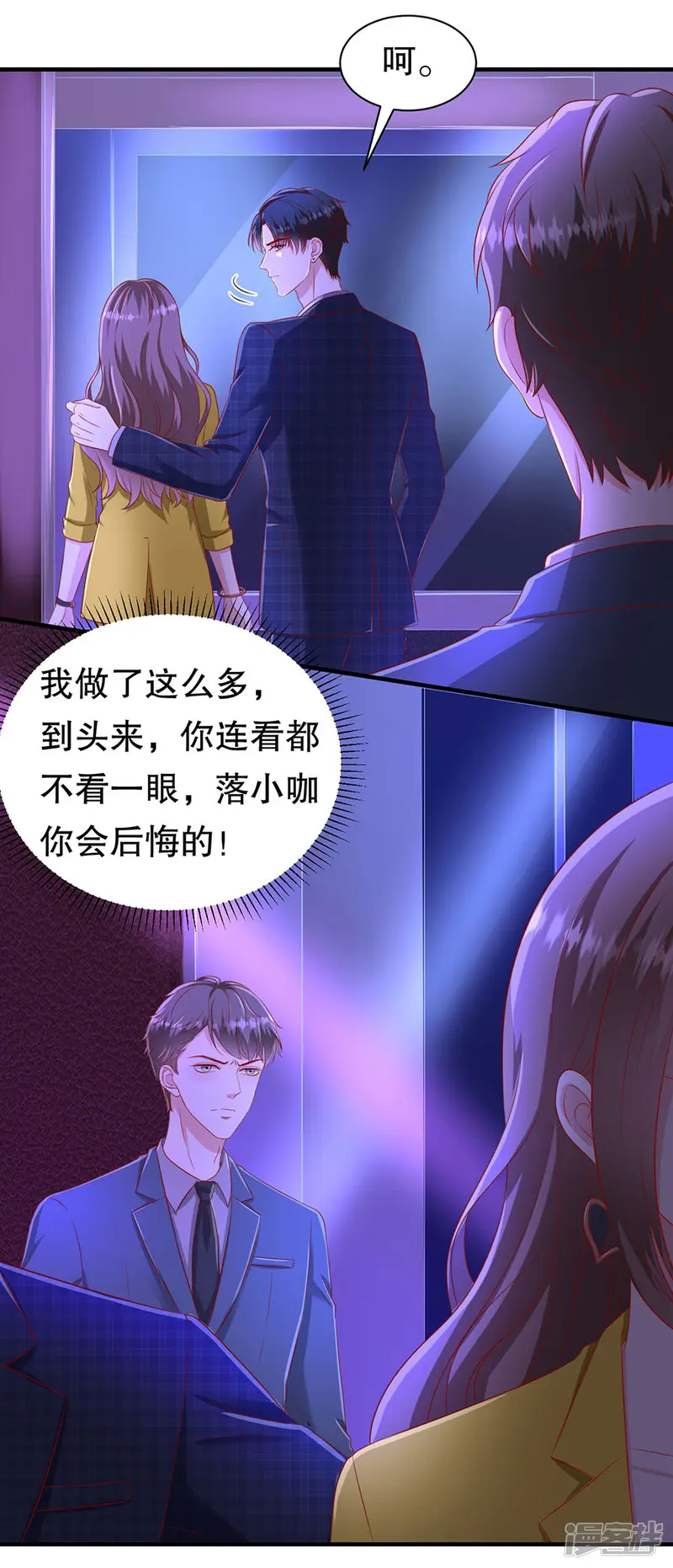 豹系男友的千层套路-第67话 合并策划案-第4页