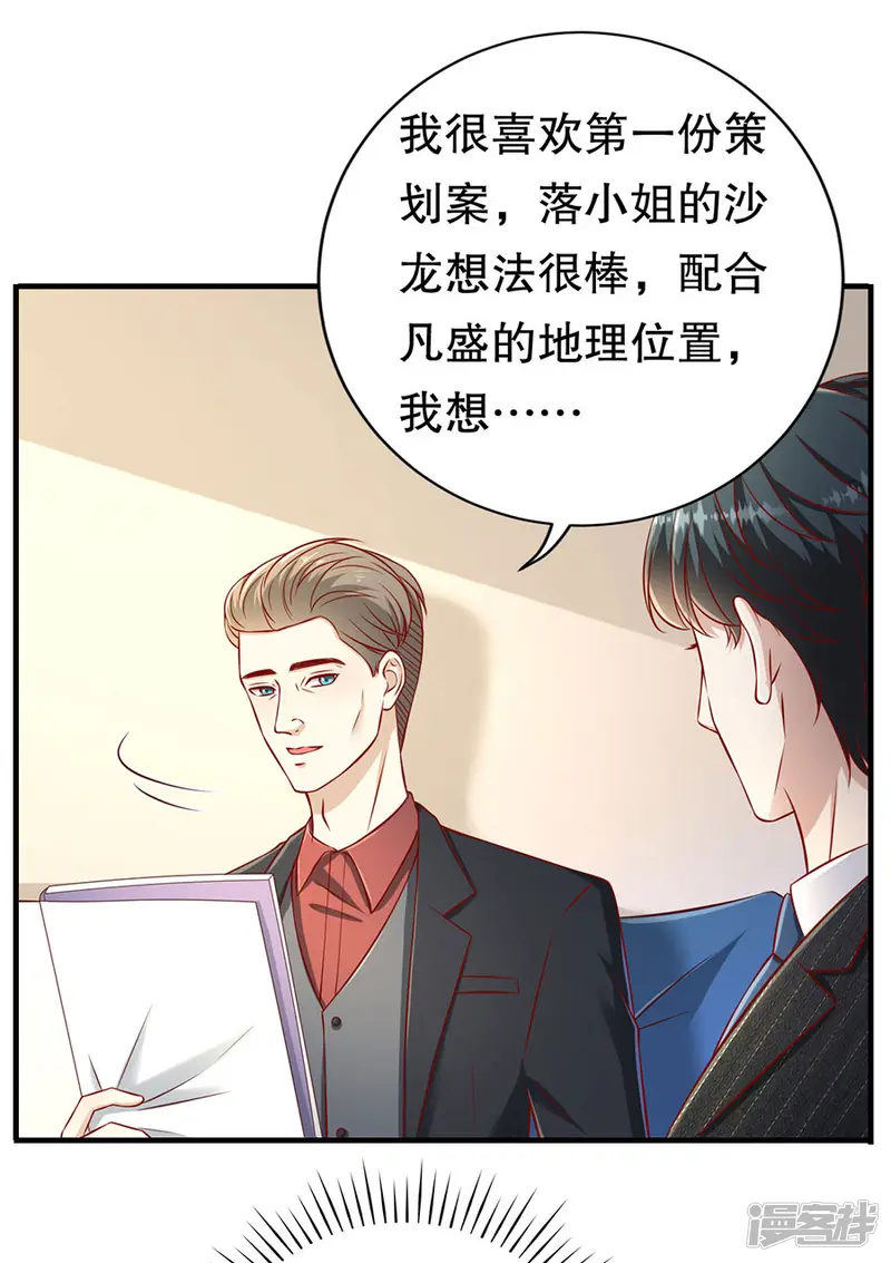 豹系男友的千层套路-第67话 合并策划案-第9页