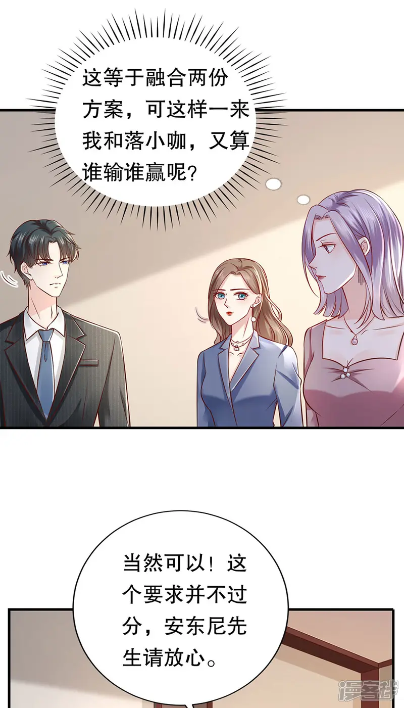 豹系男友的千层套路-第67话 合并策划案-第14页