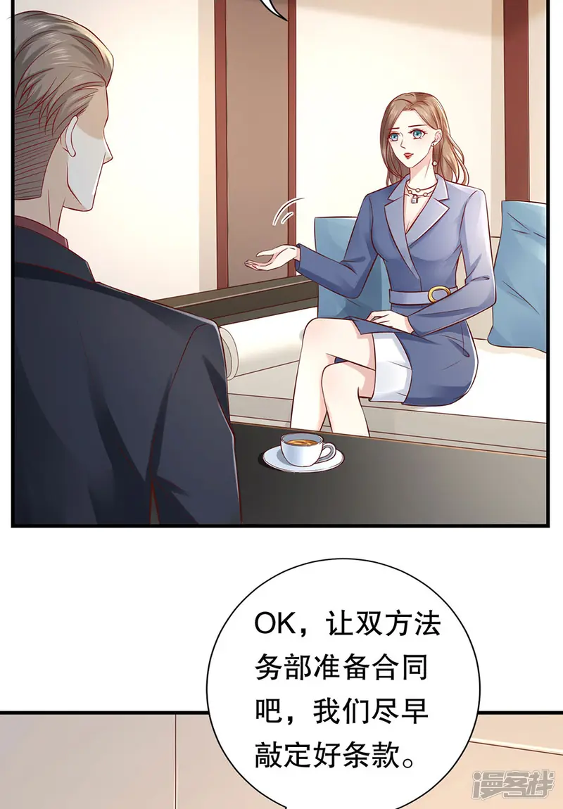 豹系男友的千层套路-第67话 合并策划案-第15页