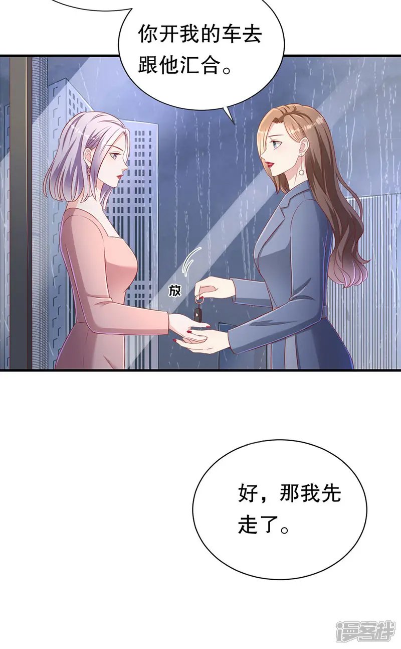 豹系男友的千层套路-第67话 合并策划案-第27页