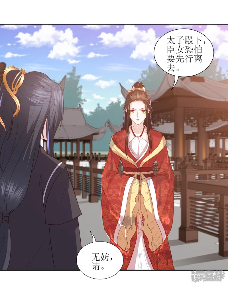 凤凰错:专宠弃妃-第34话 李茗烟惊魂落水-第24页