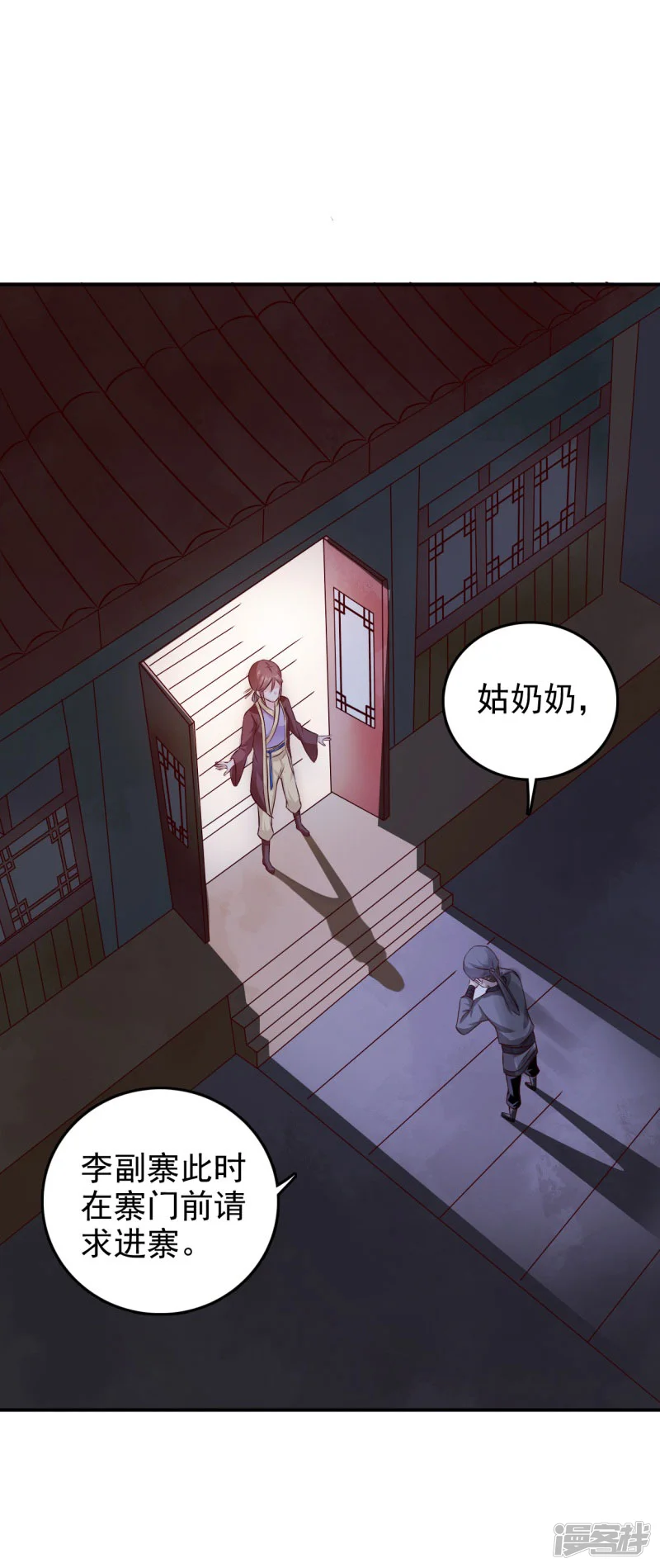 窈窕君子 女将好逑-第35话 来的还挺快-第8页