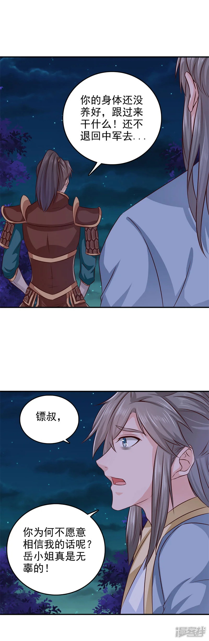 窈窕君子 女将好逑-第35话 来的还挺快-第17页