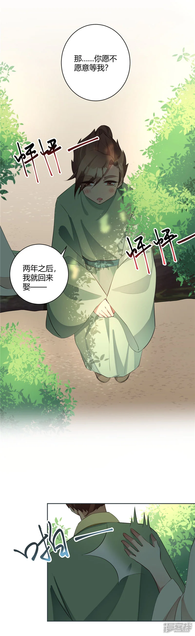 寡人有疾 其名相思-番外篇 草原小王子2-第4页