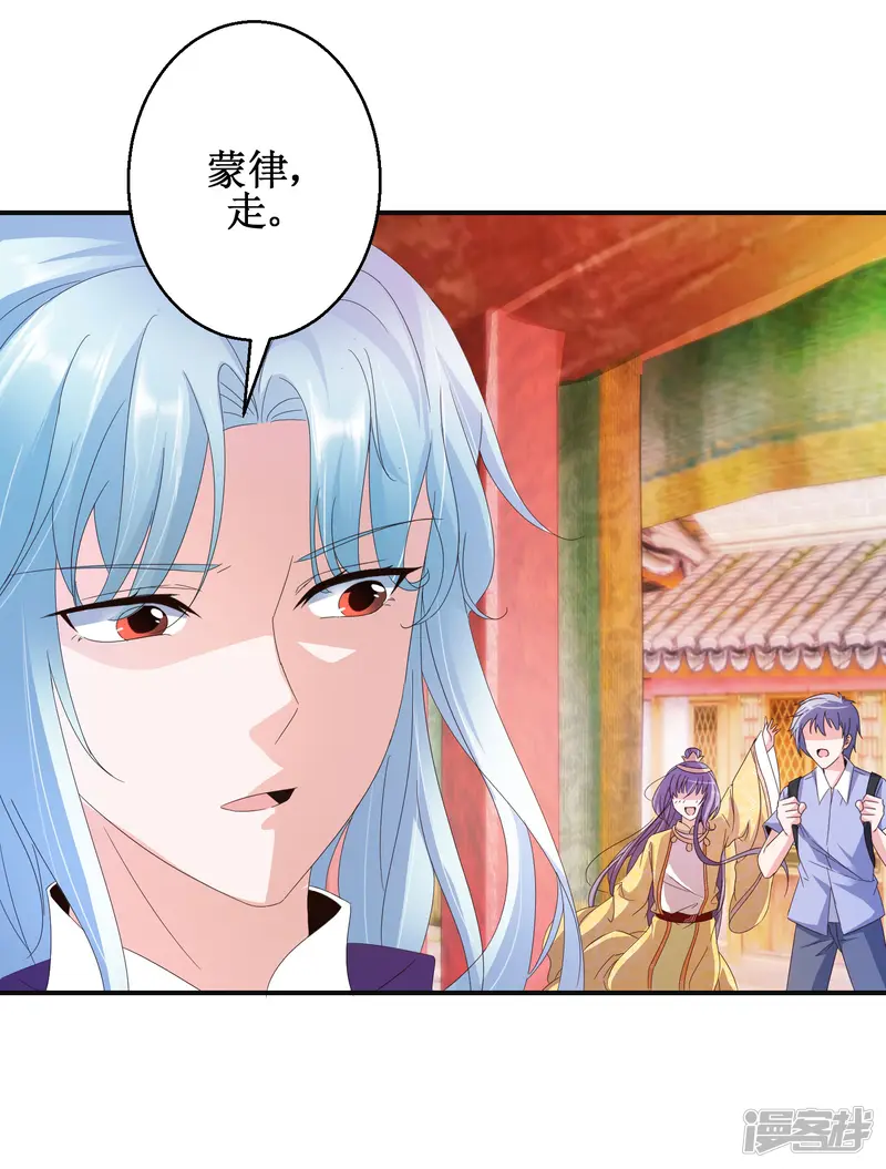盛宠阴阳妃-第45话 晏王吃醋-第8页