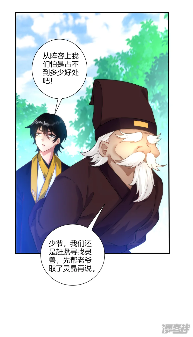一等家丁-第53话 凌家的目的-第10页