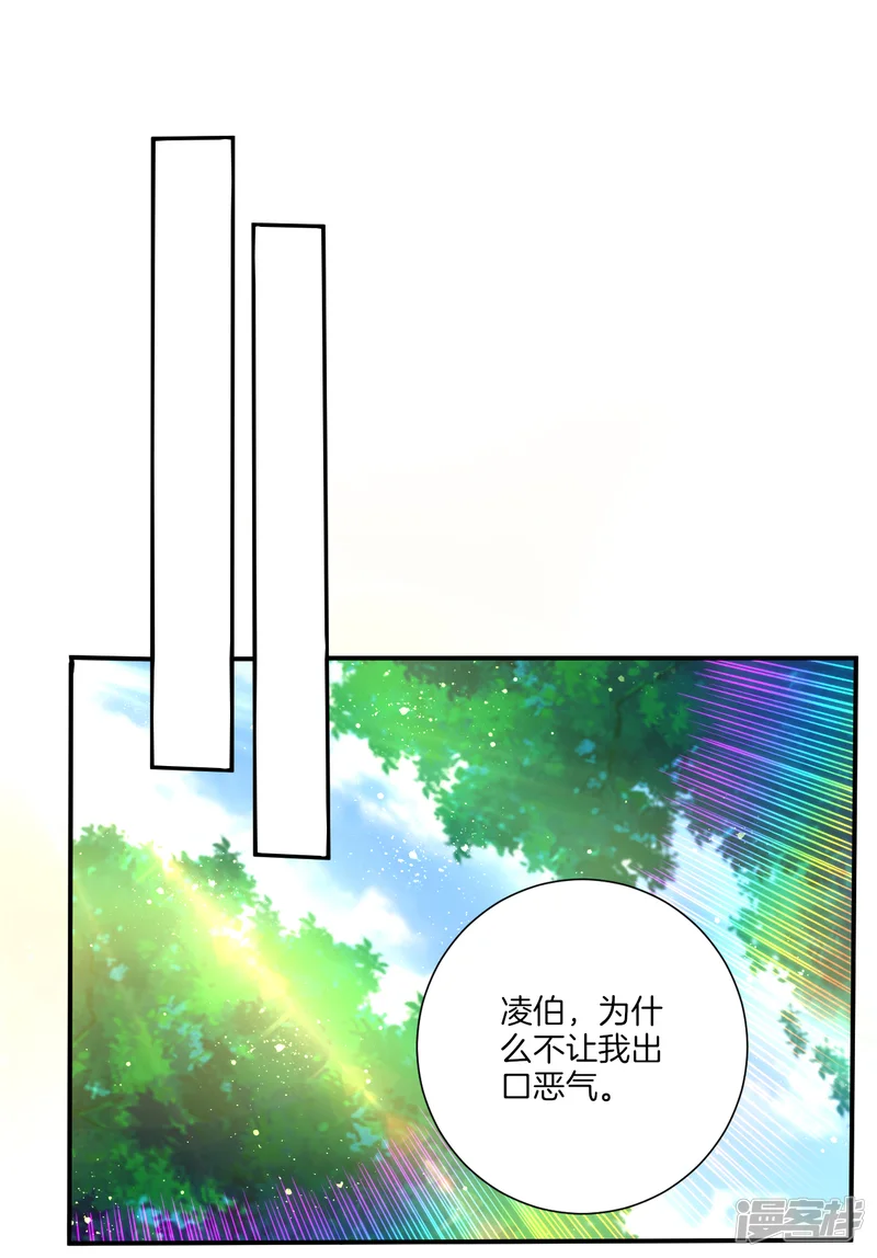 一等家丁-第53话 凌家的目的-第11页