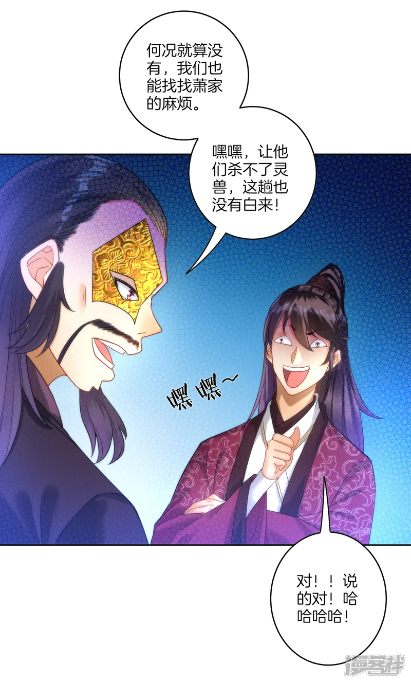 一等家丁-第53话 凌家的目的-第15页