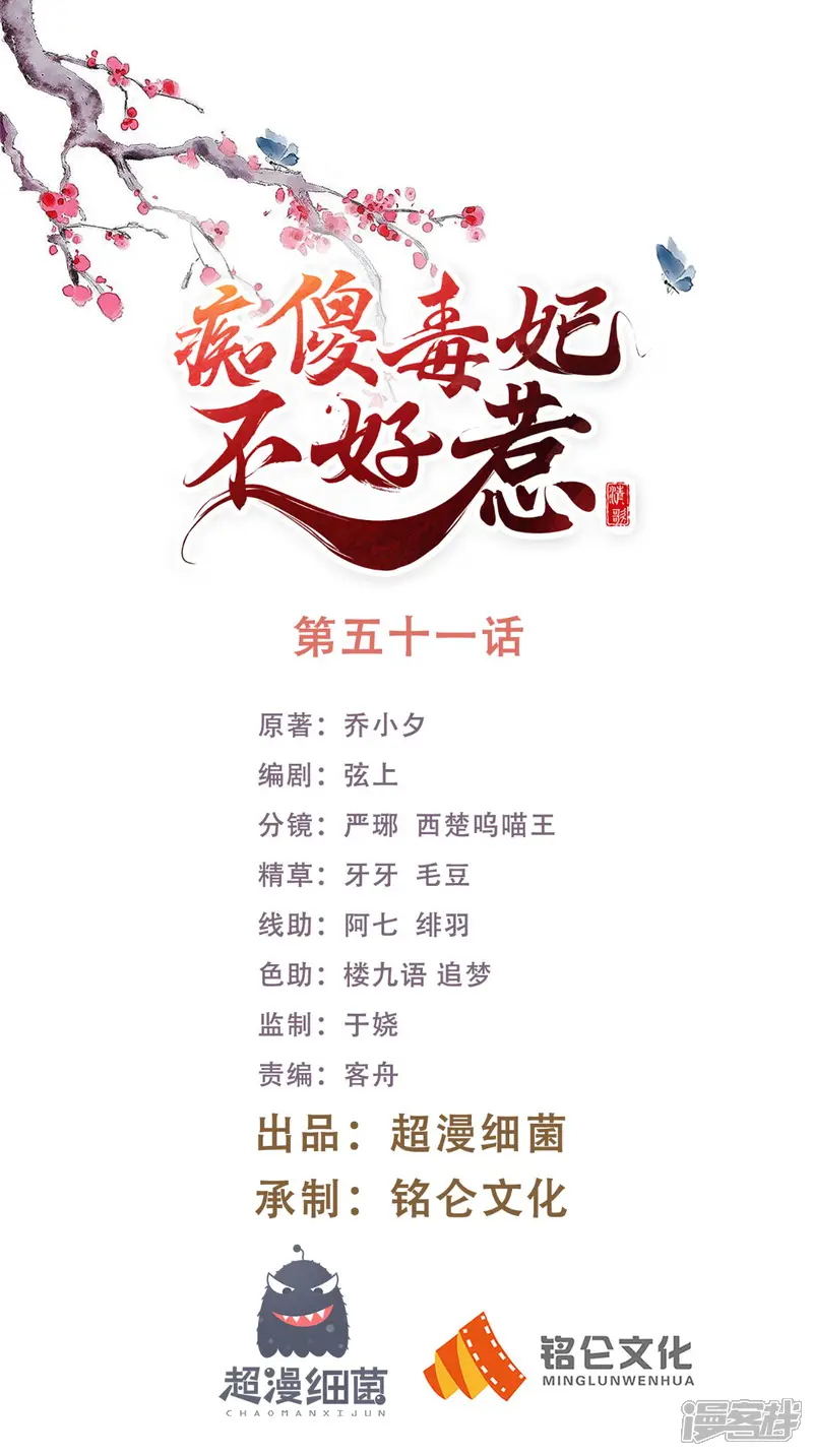 痴傻毒妃不好惹-第51话 把半夏交出来！-第1页