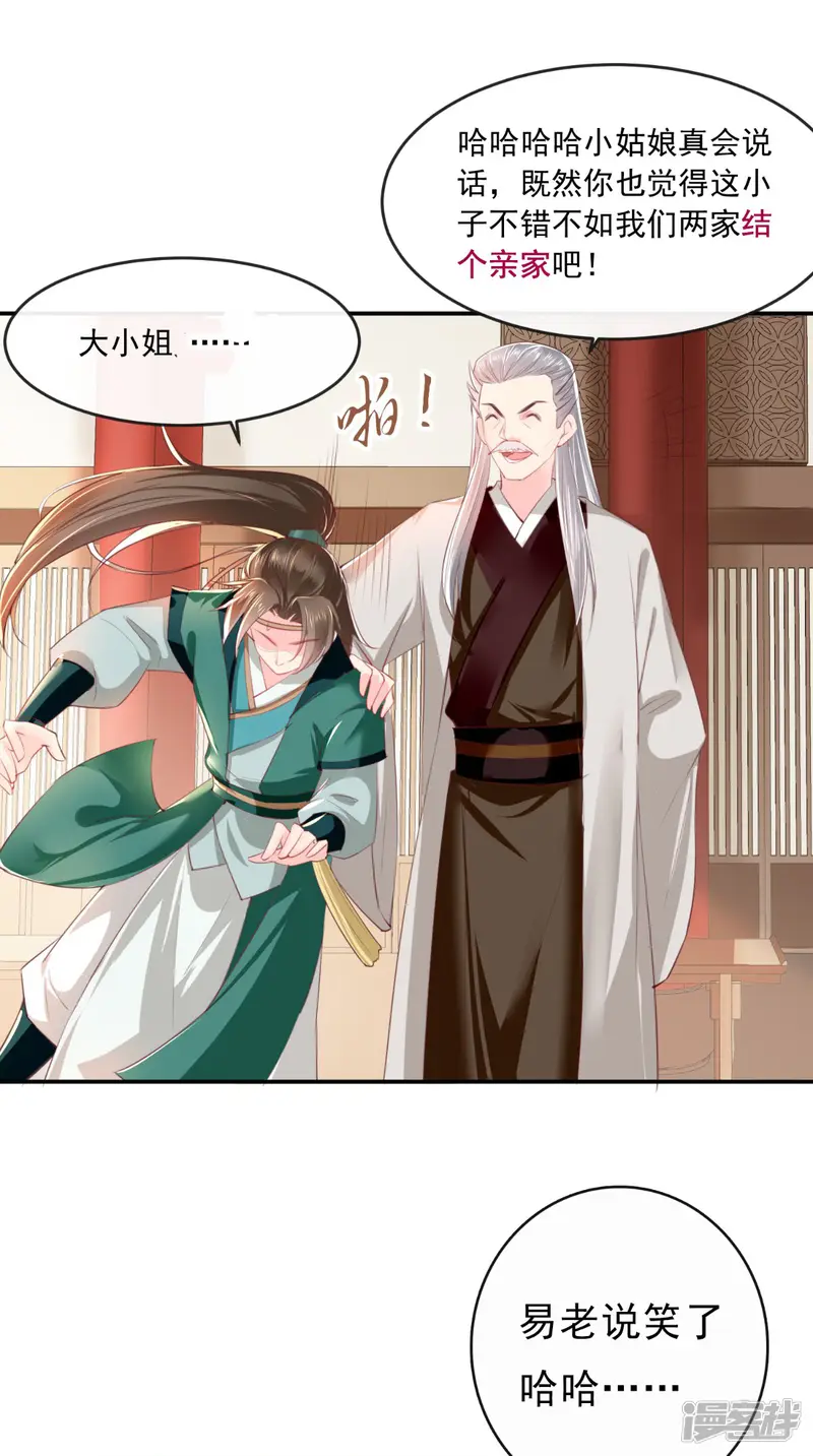 痴傻毒妃不好惹-第51话 把半夏交出来！-第10页