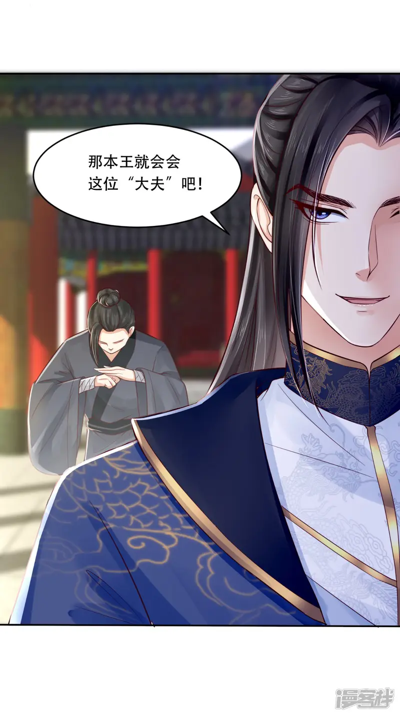 痴傻毒妃不好惹-第6话 小小教训-第37页