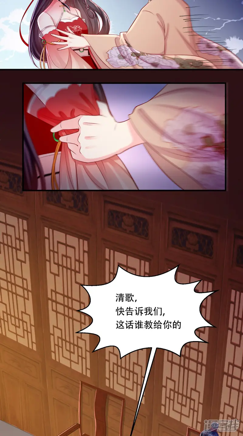 痴傻毒妃不好惹-第9话 这个父亲好像？-第43页