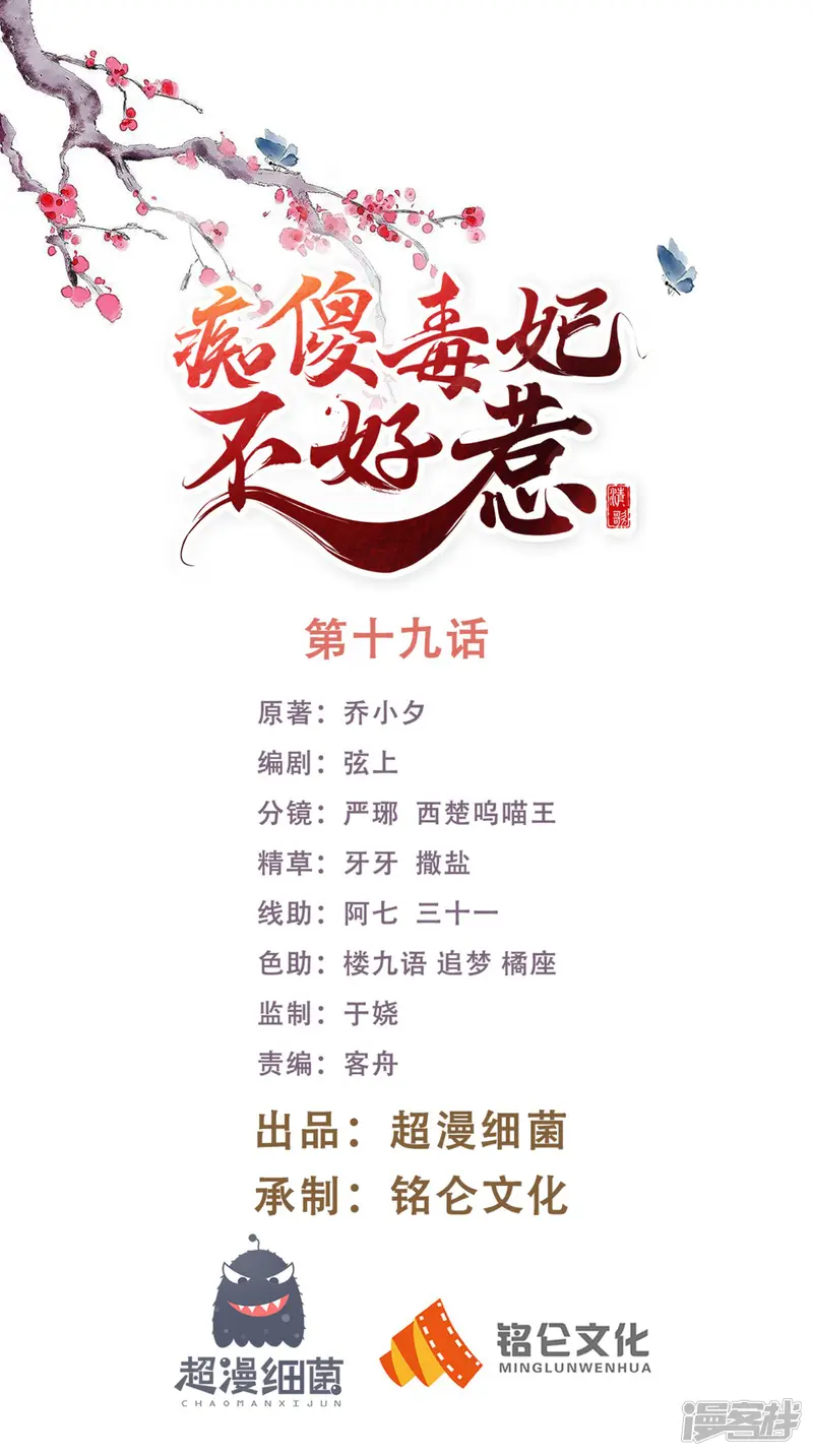 痴傻毒妃不好惹-第19话 惺惺作态-第1页