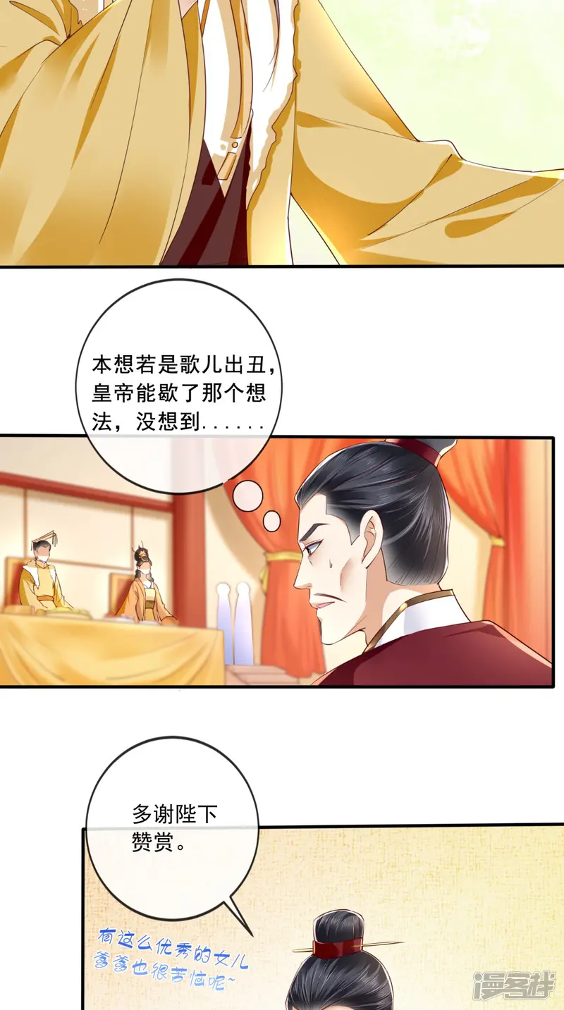 痴傻毒妃不好惹-第19话 惺惺作态-第8页