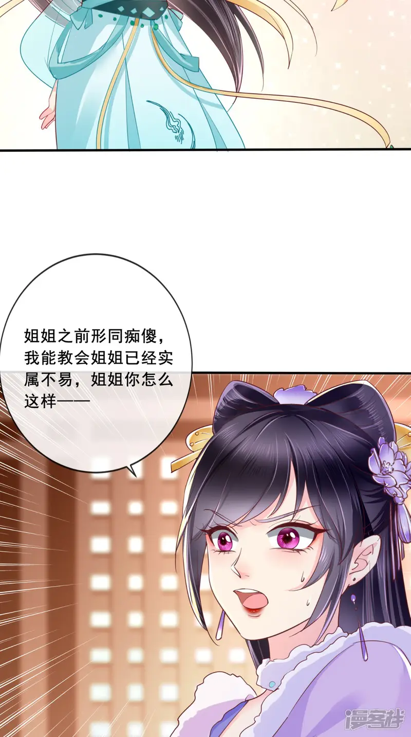 痴傻毒妃不好惹-第19话 惺惺作态-第13页