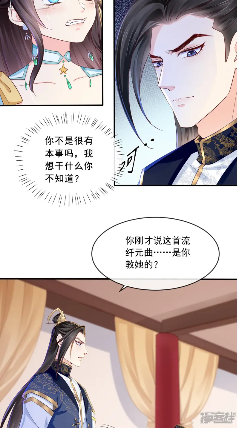 痴傻毒妃不好惹-第19话 惺惺作态-第20页