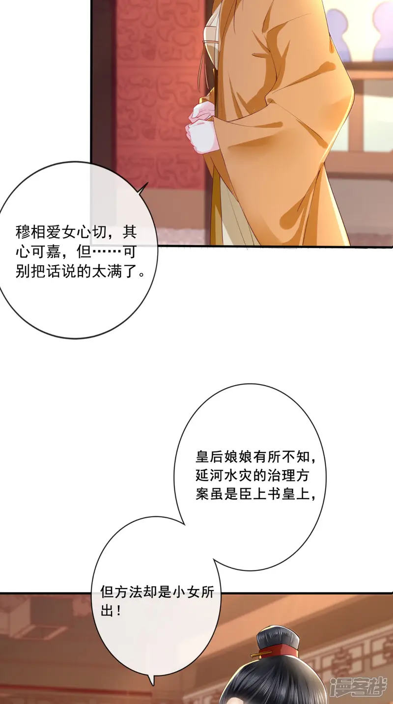 痴傻毒妃不好惹-第21话 郡主之名-第17页