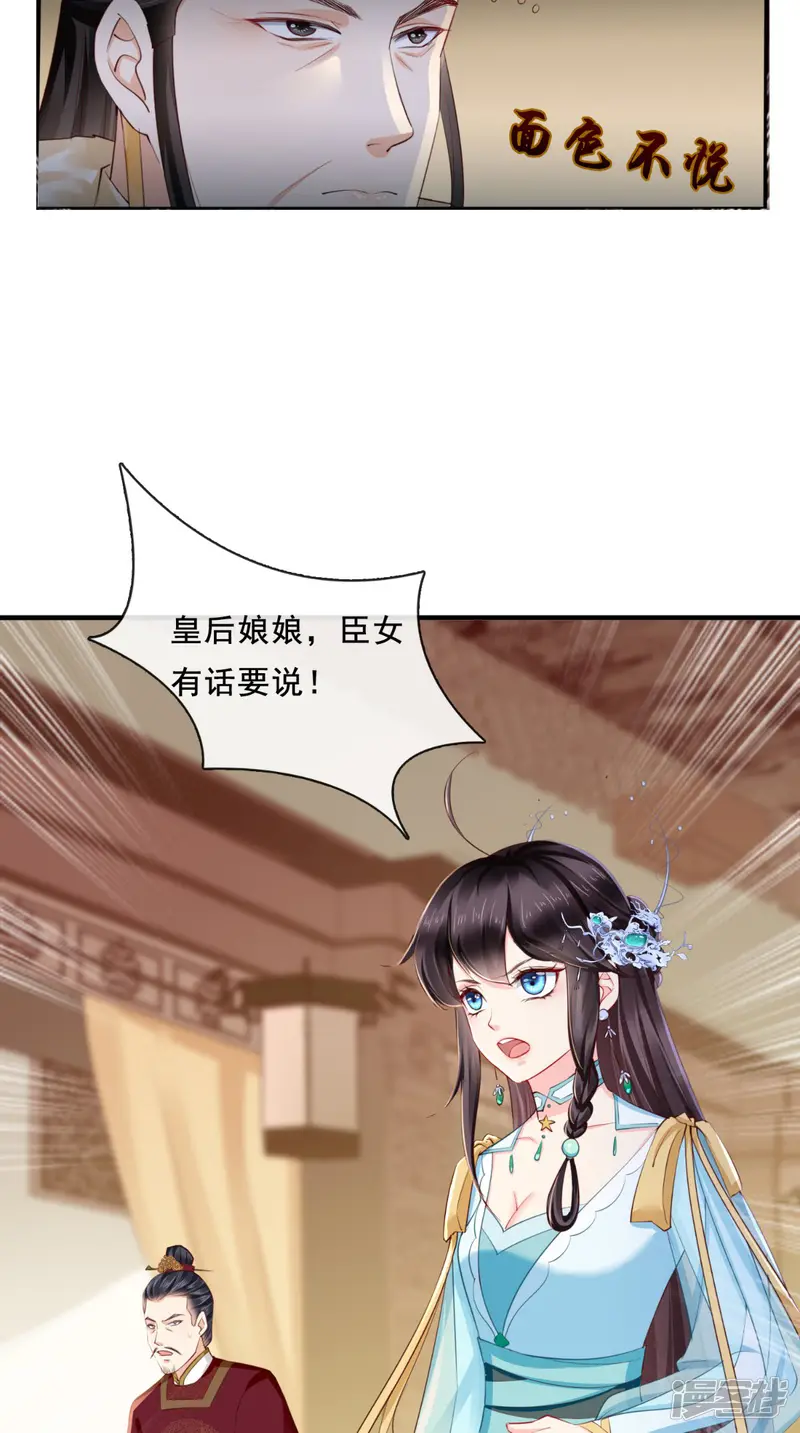 痴傻毒妃不好惹-第21话 郡主之名-第22页