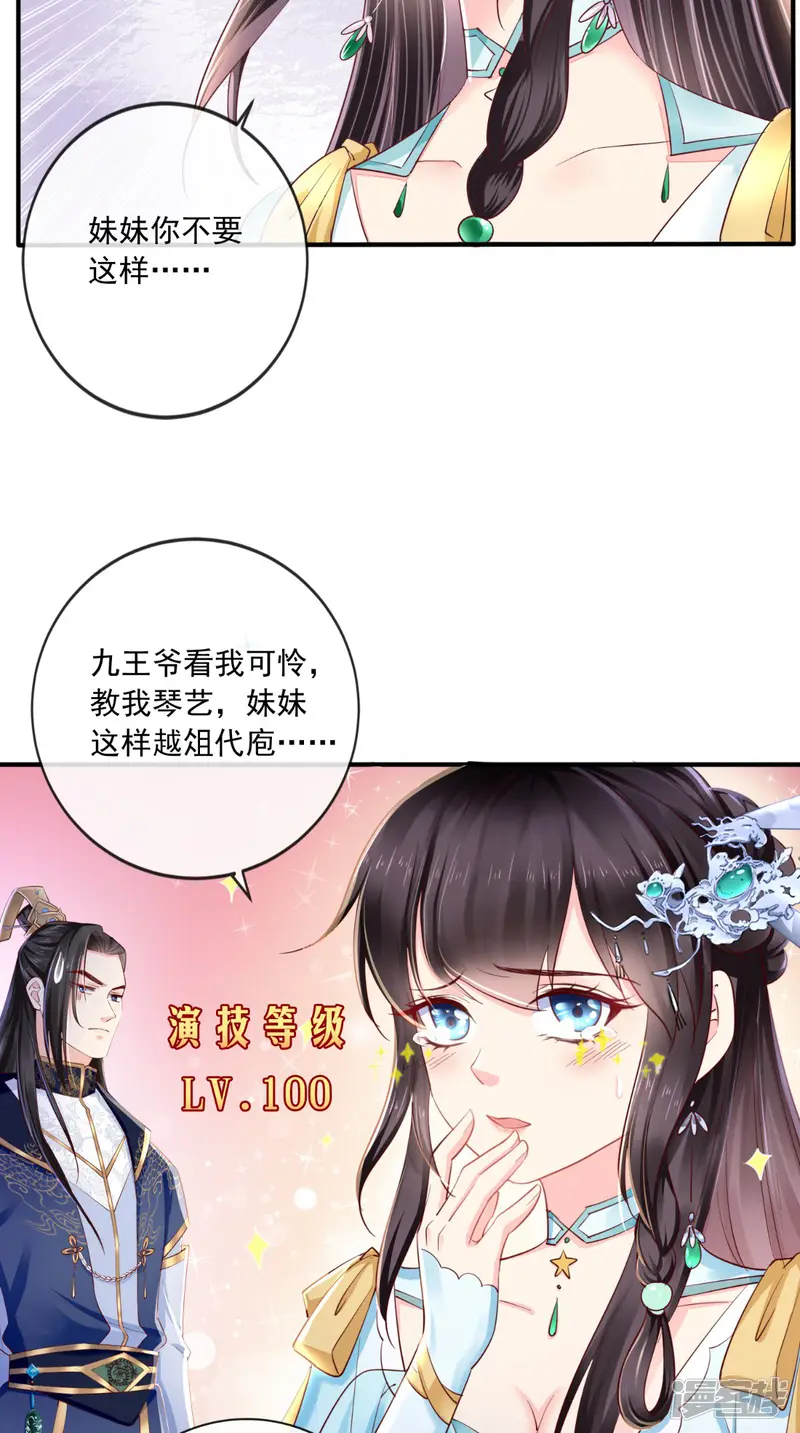 痴傻毒妃不好惹-第20话 解围-第18页