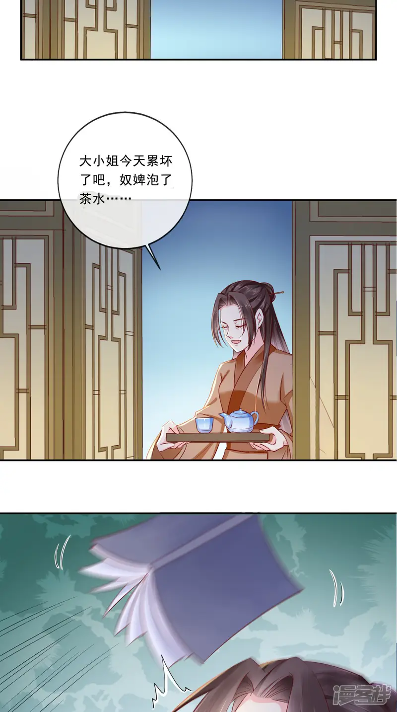 痴傻毒妃不好惹-第23话 战神-第21页
