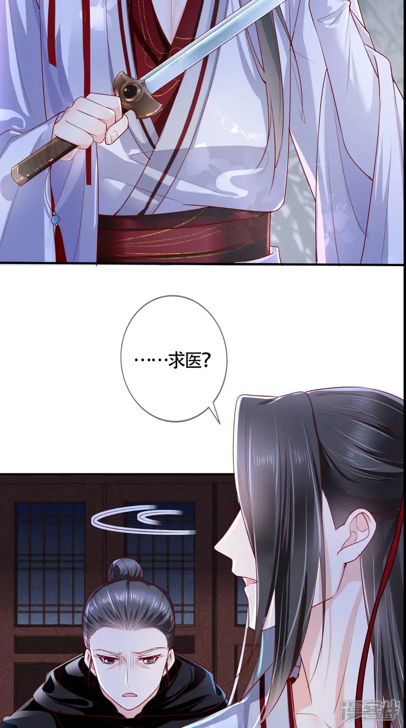痴傻毒妃不好惹-第31话 吃醋？-第20页