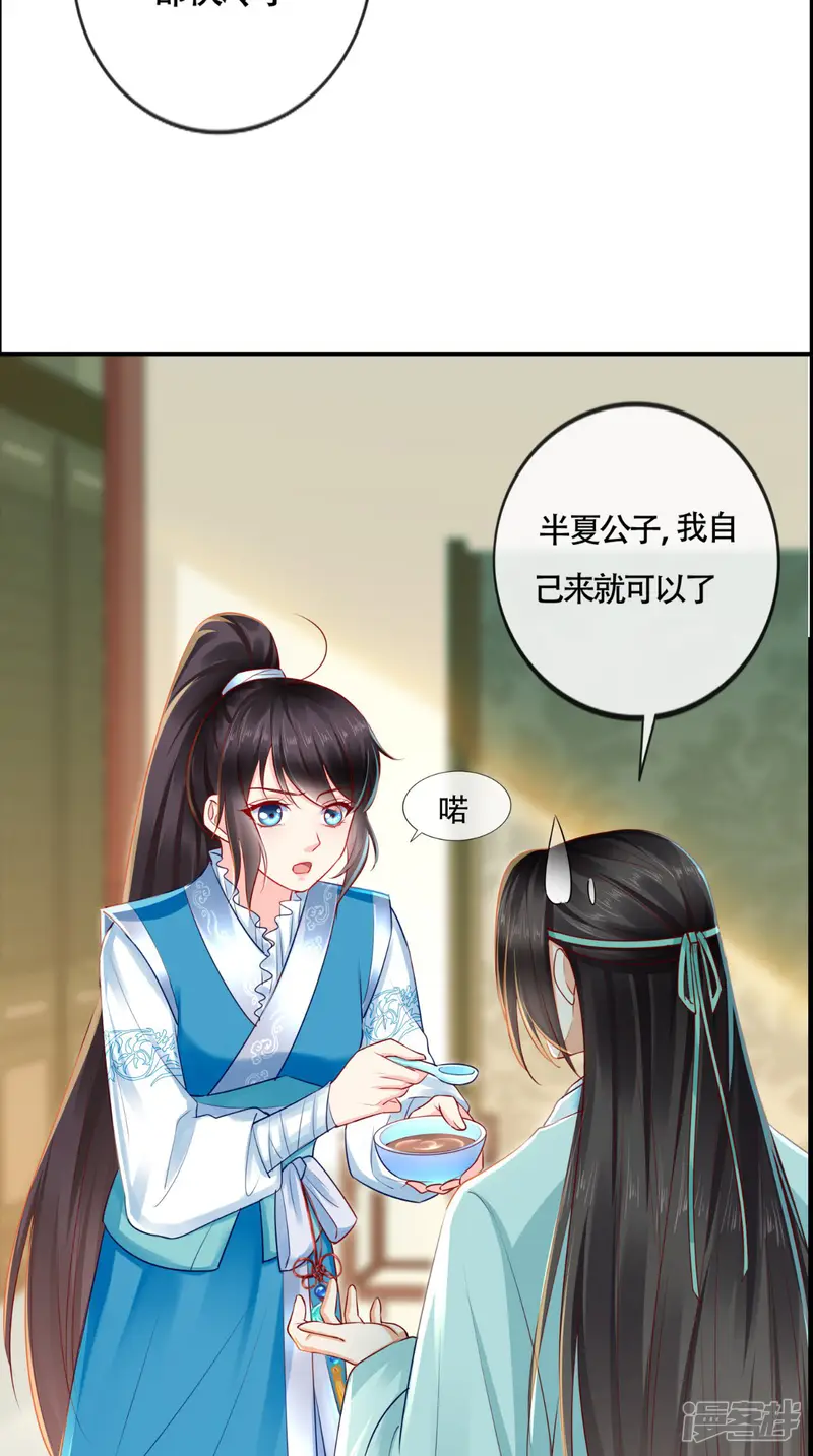 痴傻毒妃不好惹-第31话 吃醋？-第37页