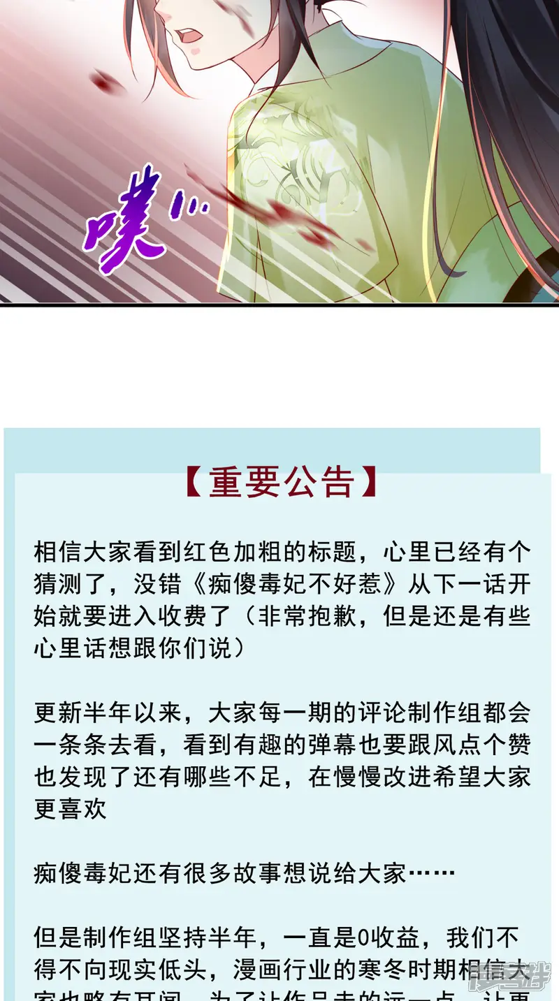 痴傻毒妃不好惹-第35话 意外-第42页