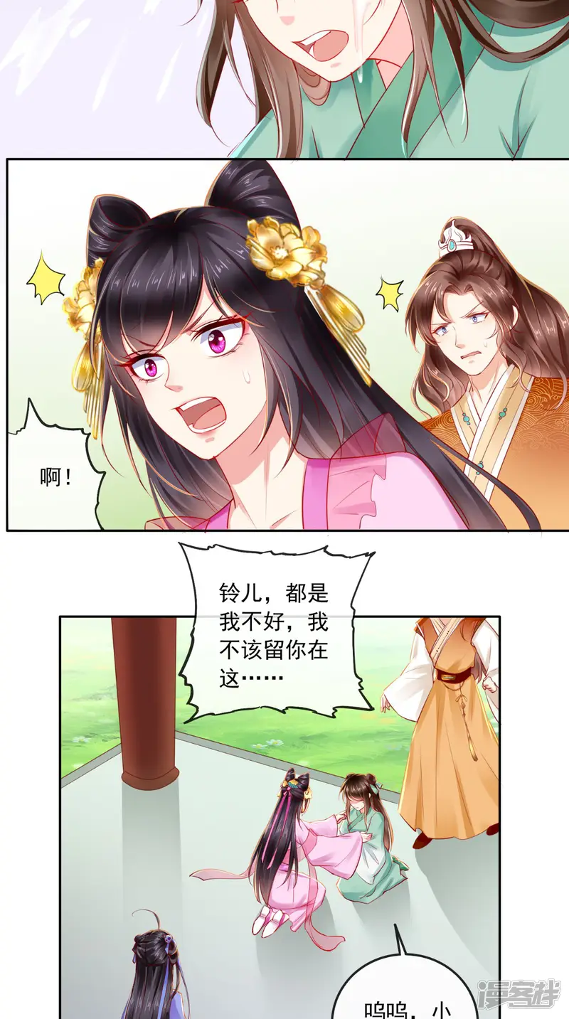痴傻毒妃不好惹-第40话 她是我的猎物-第17页