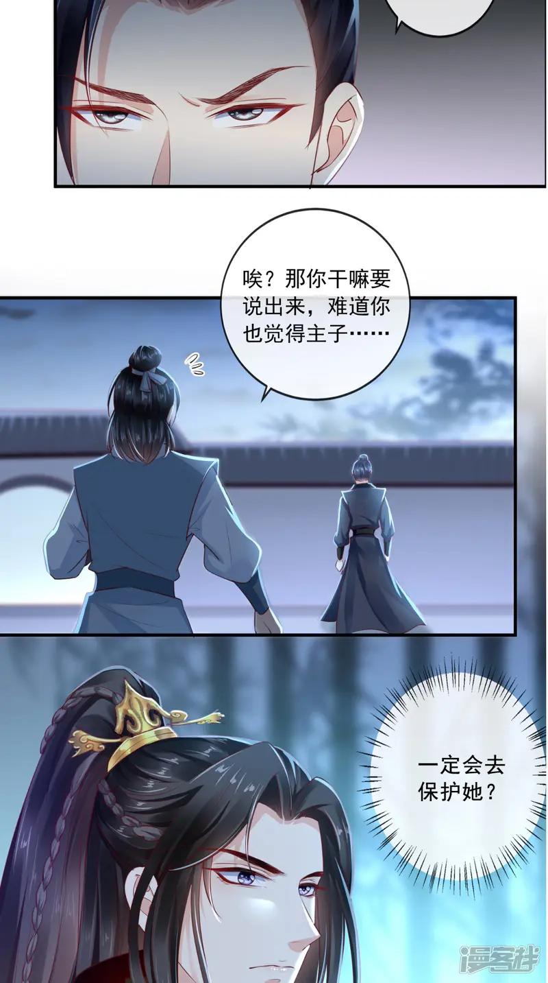 痴傻毒妃不好惹-第43话 生母是公主？-第22页