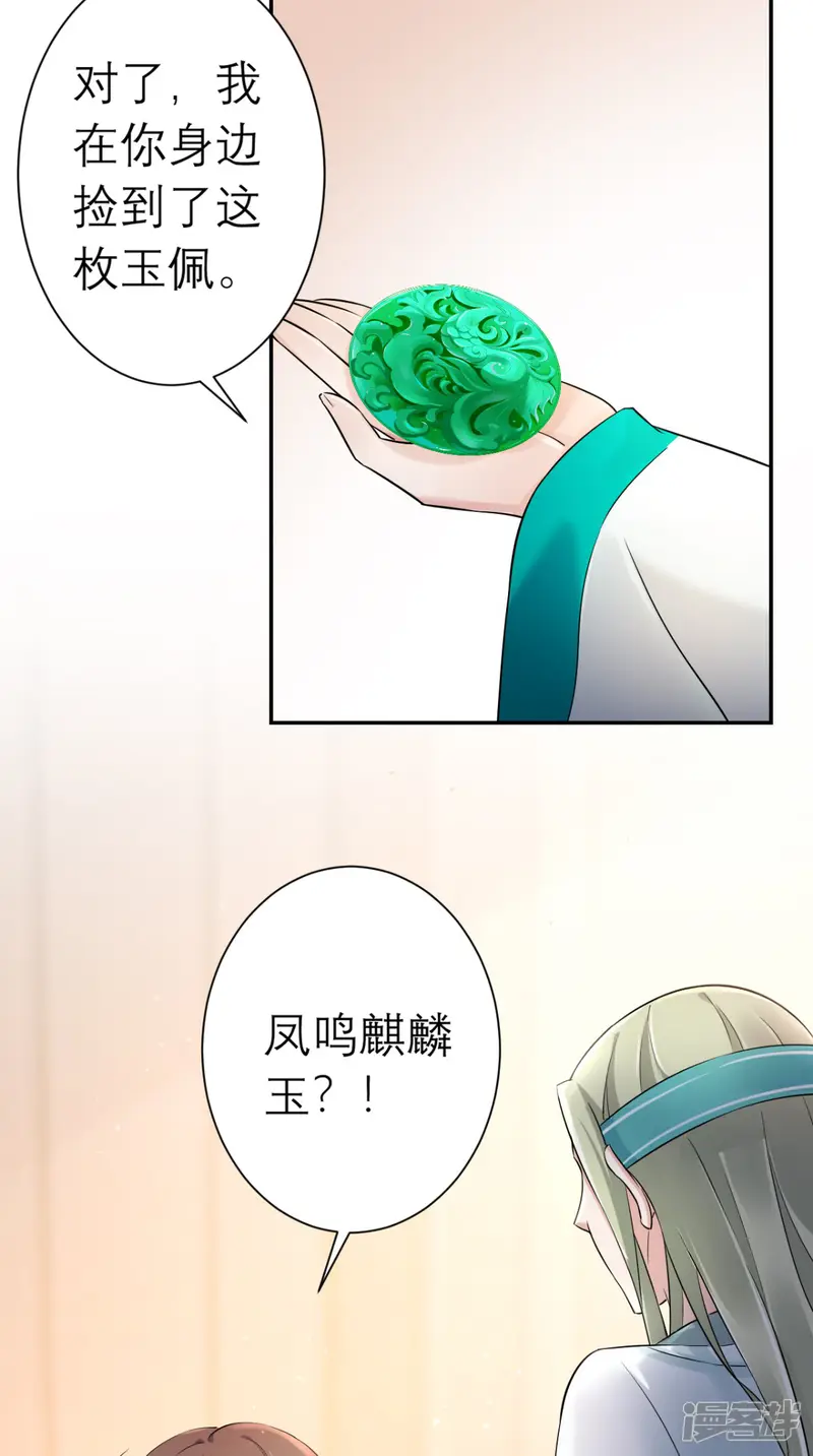 这个王妃有点皮-第19话 沈公子-第23页