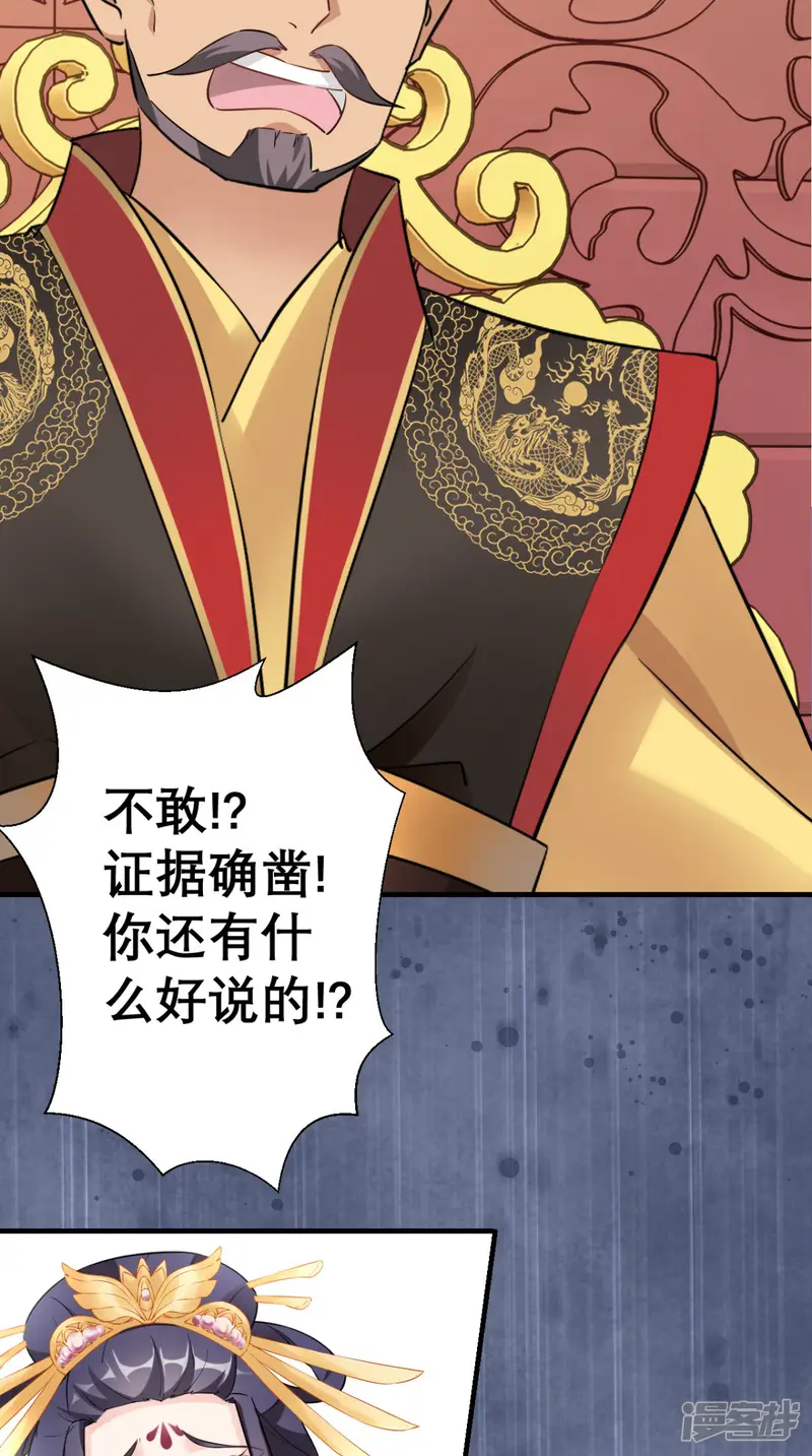 这个王妃有点皮-第35话 恶有恶报-第16页