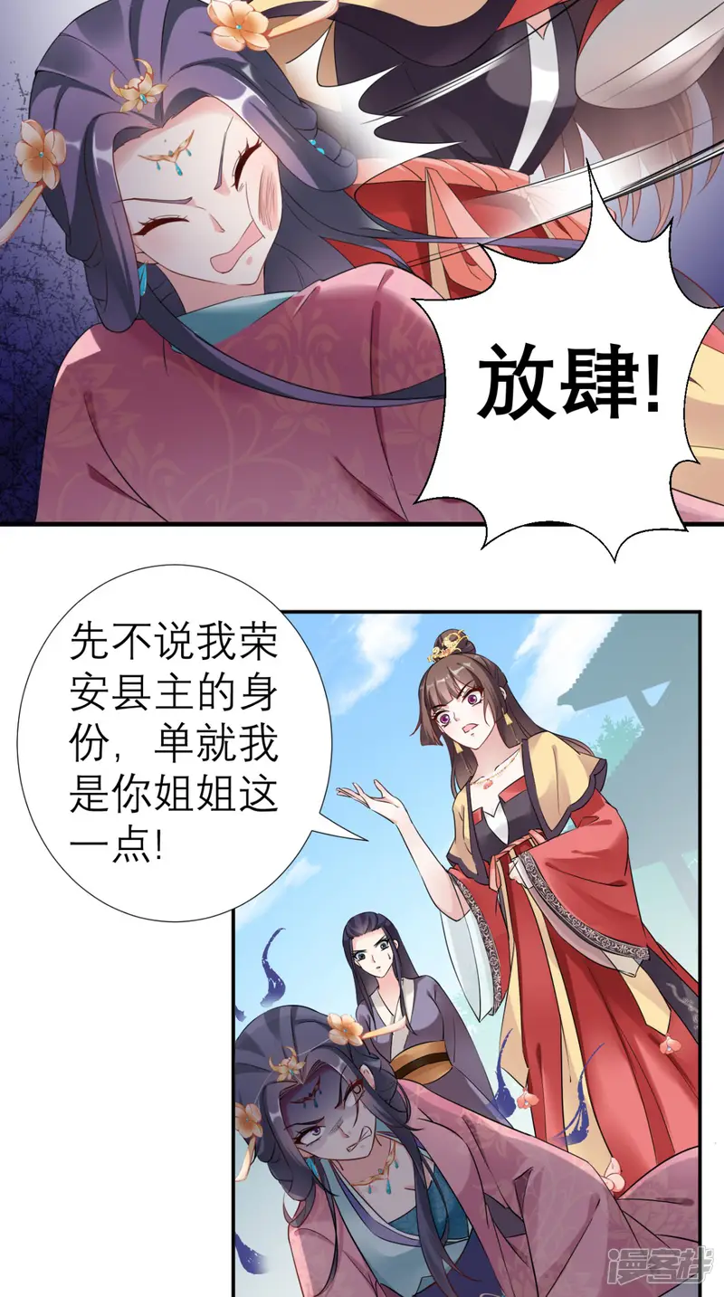 这个王妃有点皮-第35话 恶有恶报-第33页