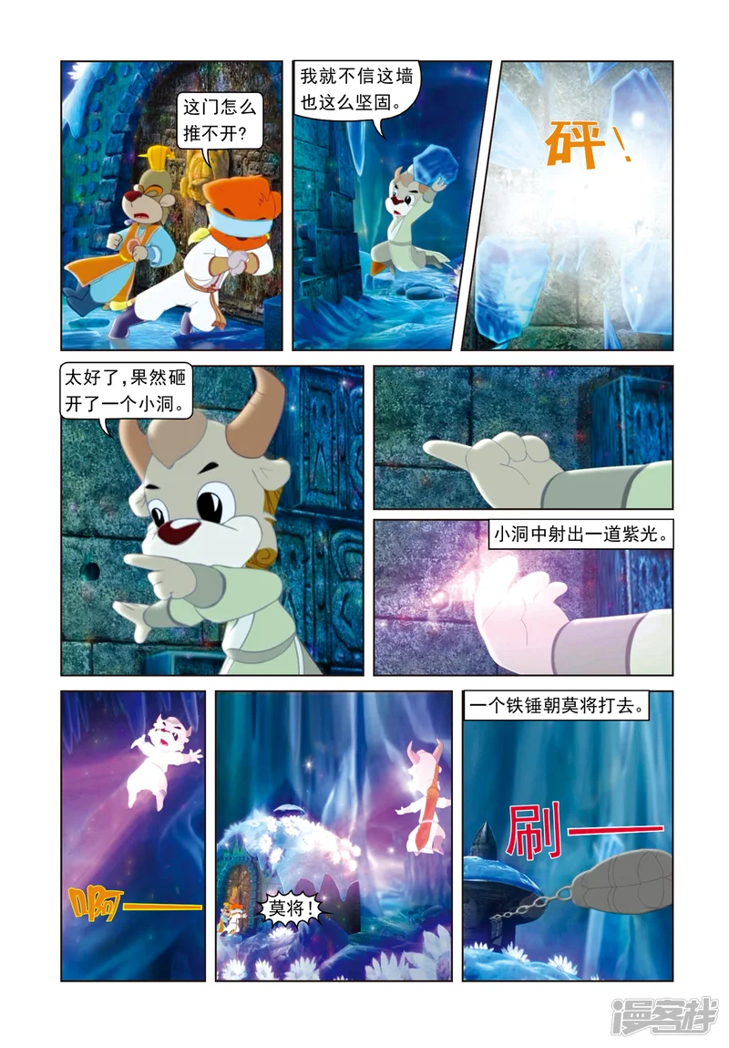 虹猫蓝兔光明剑-第65话 生死门-第3页