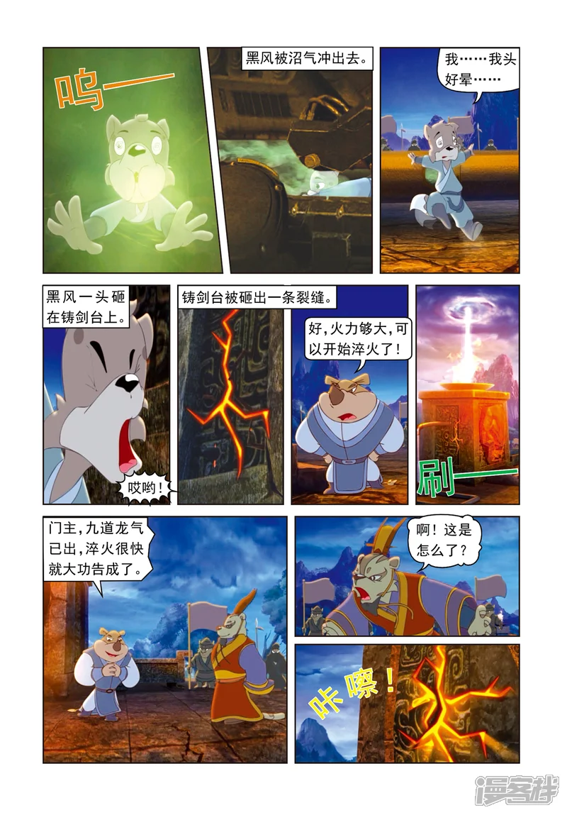 虹猫蓝兔光明剑-第65话 生死门-第18页