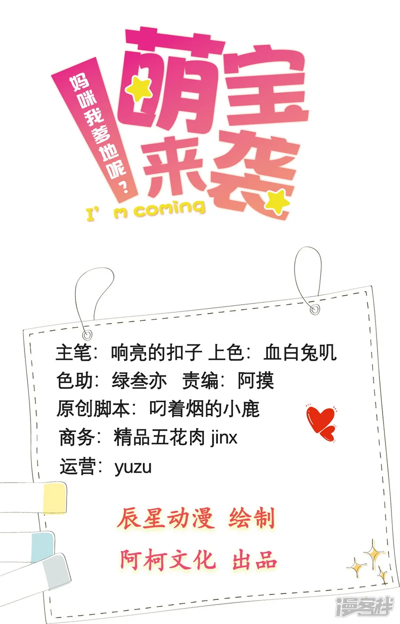 萌宝来袭：妈咪我爹地呢？-第60话 安安放大招-第1页