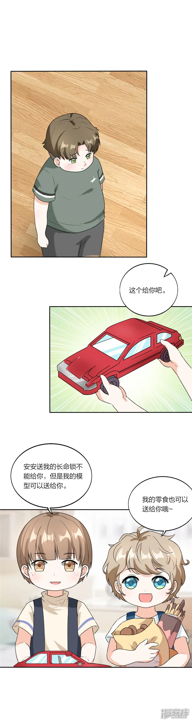 萌宝来袭：妈咪我爹地呢？-第60话 安安放大招-第6页