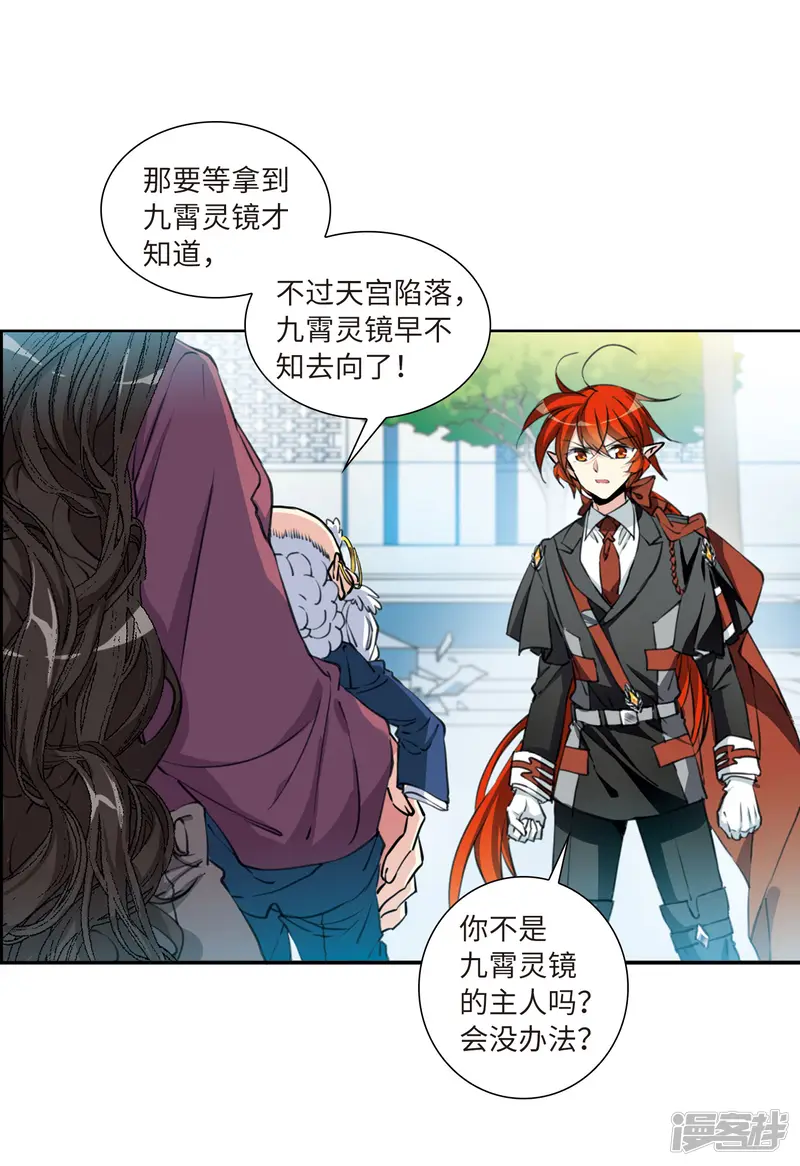 三眼哮天录-第2季28话 太白的交易1-第23页