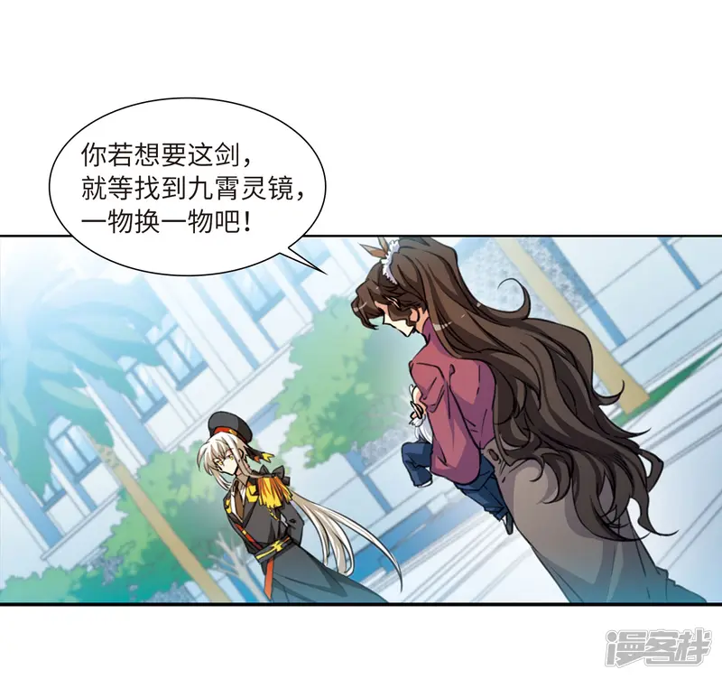 三眼哮天录-第2季30话 太白的交易3-第24页