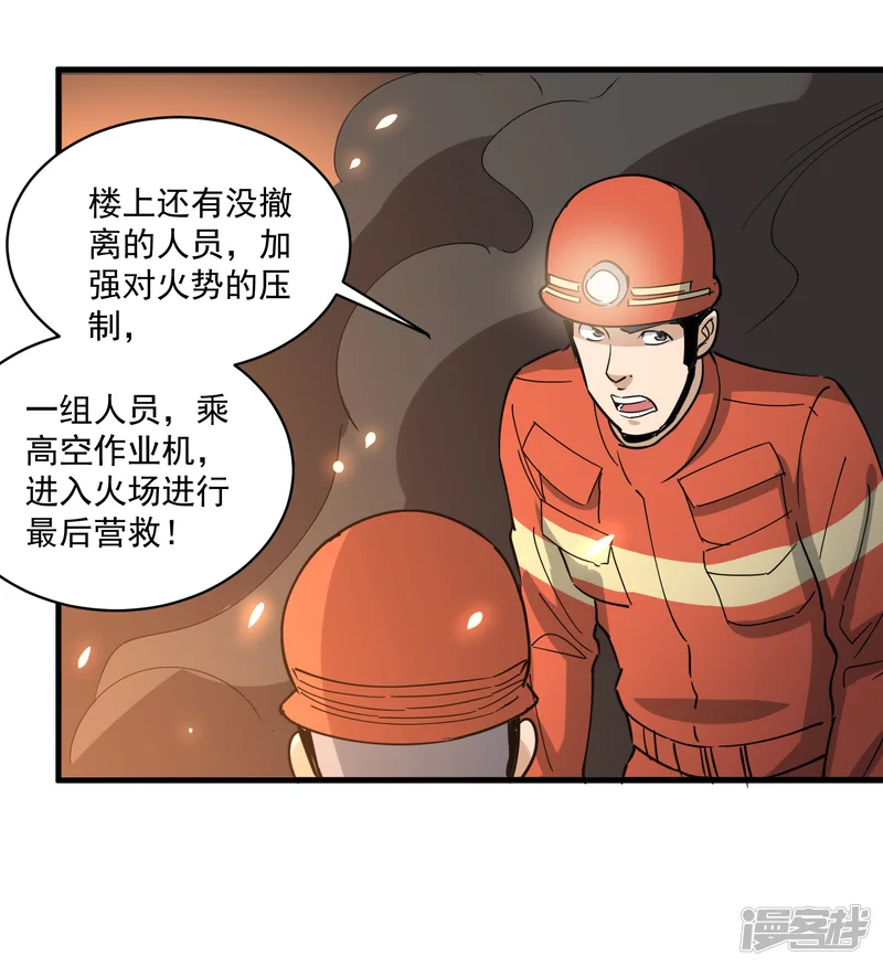 校园护花高手-第74话 大火四起-第19页