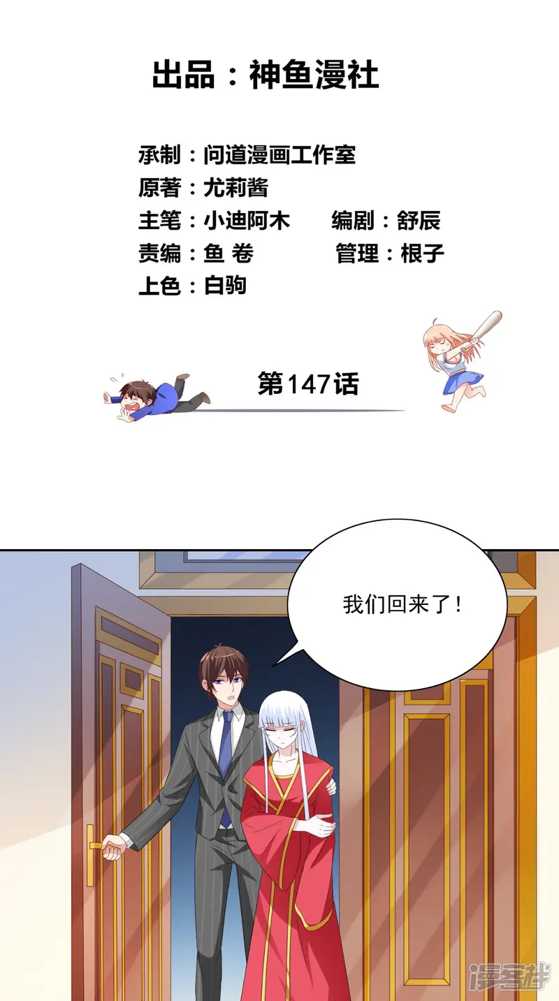 美女大小姐的僵尸高手-第147话 还以为你很厉害-第2页
